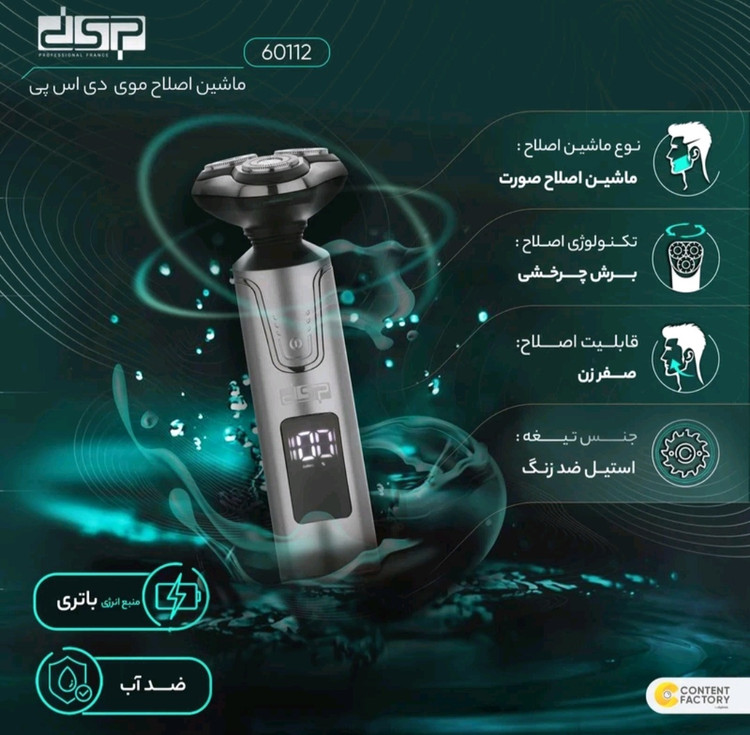 ماشین اصلاح دی اس پی مدل DSP-60112 ضد آب با برش چرخشی